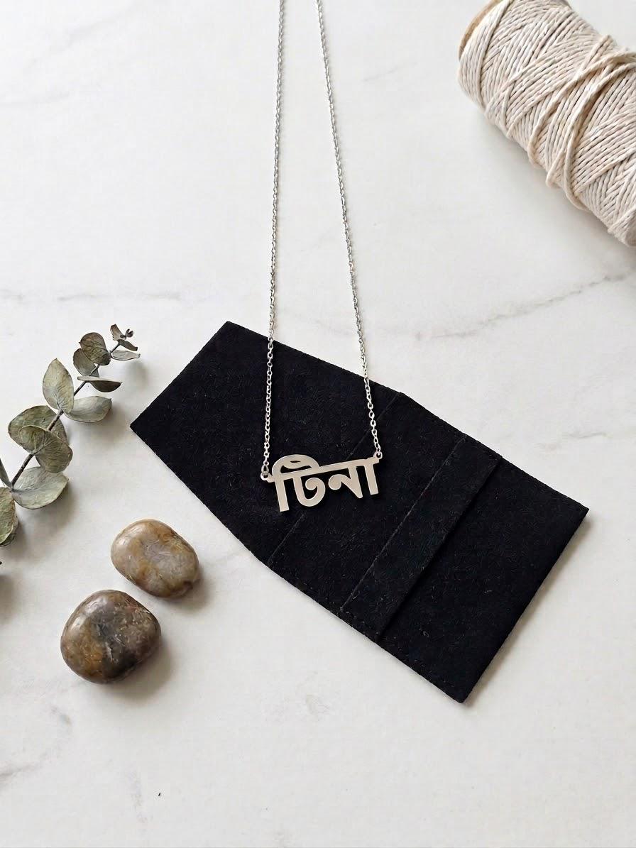 Custom Stainless Steel Name Necklace, Brush Script MT, Amharic Arabic Pendant (Waterproof)